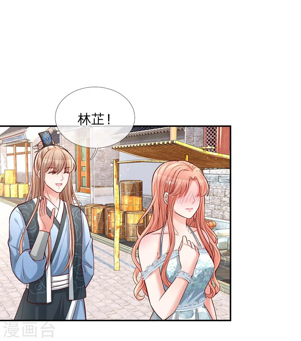 第117话 猝不及防的狗粮 第20页