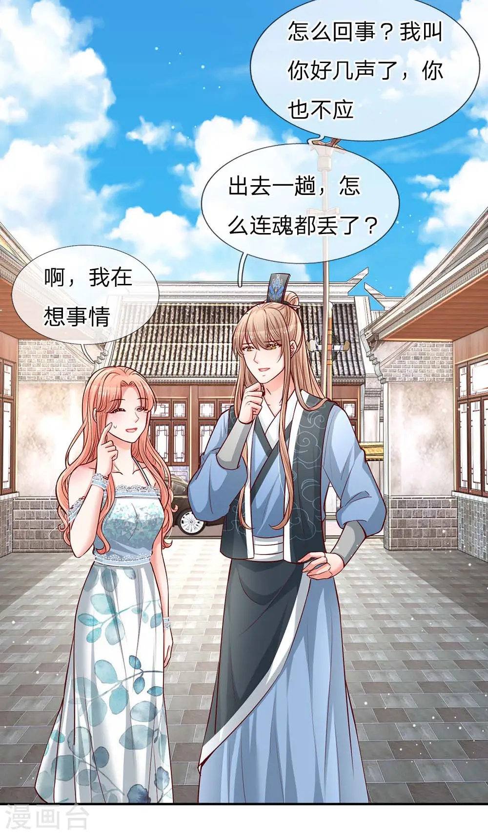 第117话 猝不及防的狗粮 第22页