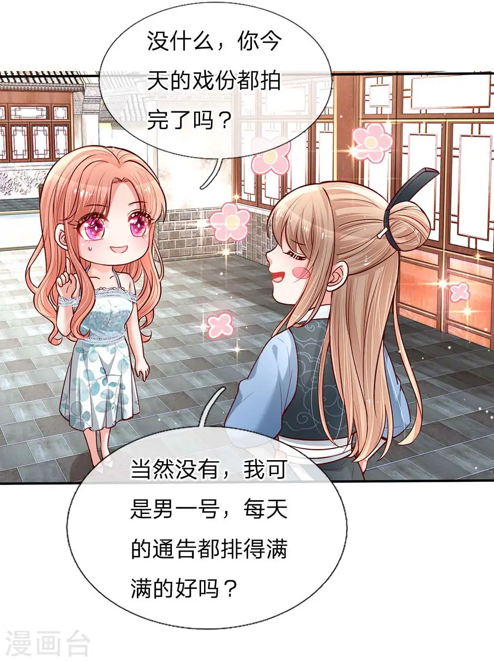 第117话 猝不及防的狗粮 第24页