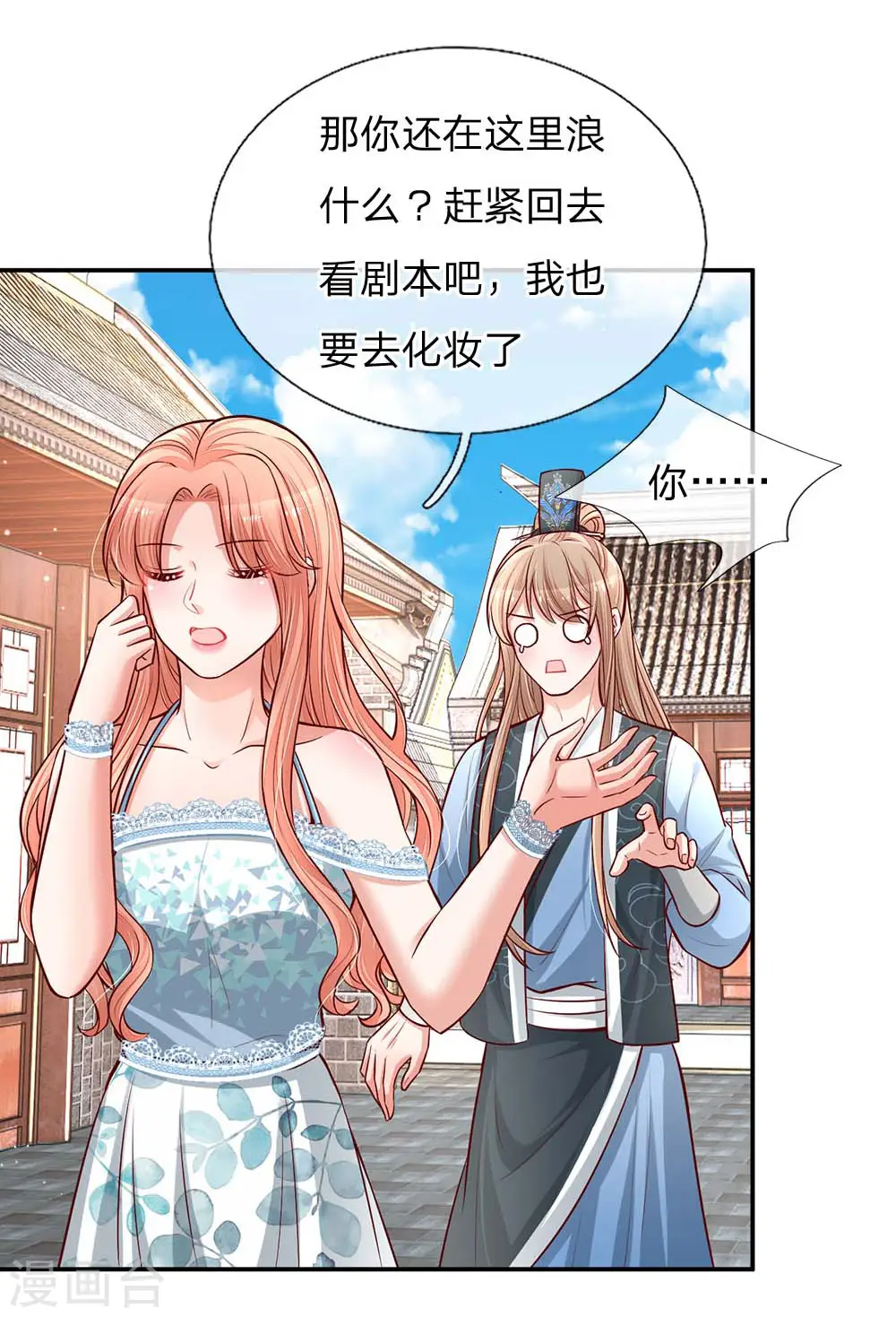 第117话 猝不及防的狗粮 第25页