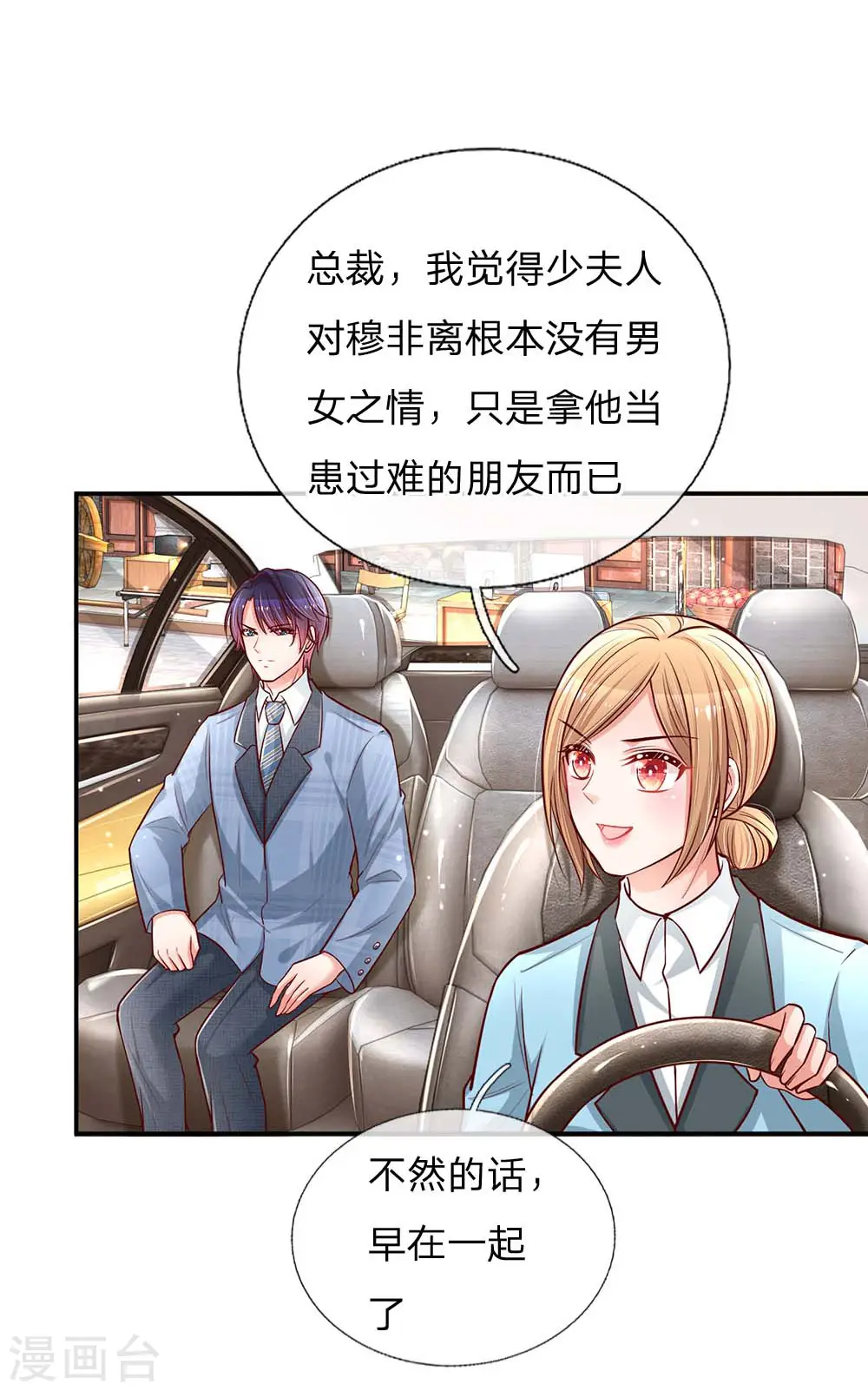 第117话 猝不及防的狗粮 第28页