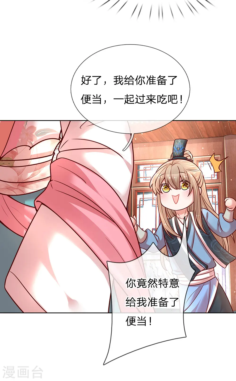 第112话 不可磨灭的黑历史 第10页