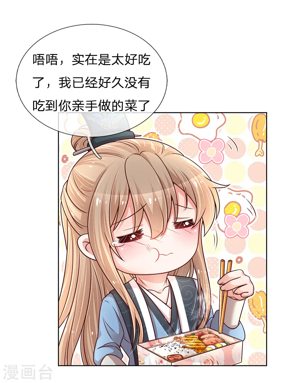 第112话 不可磨灭的黑历史 第14页