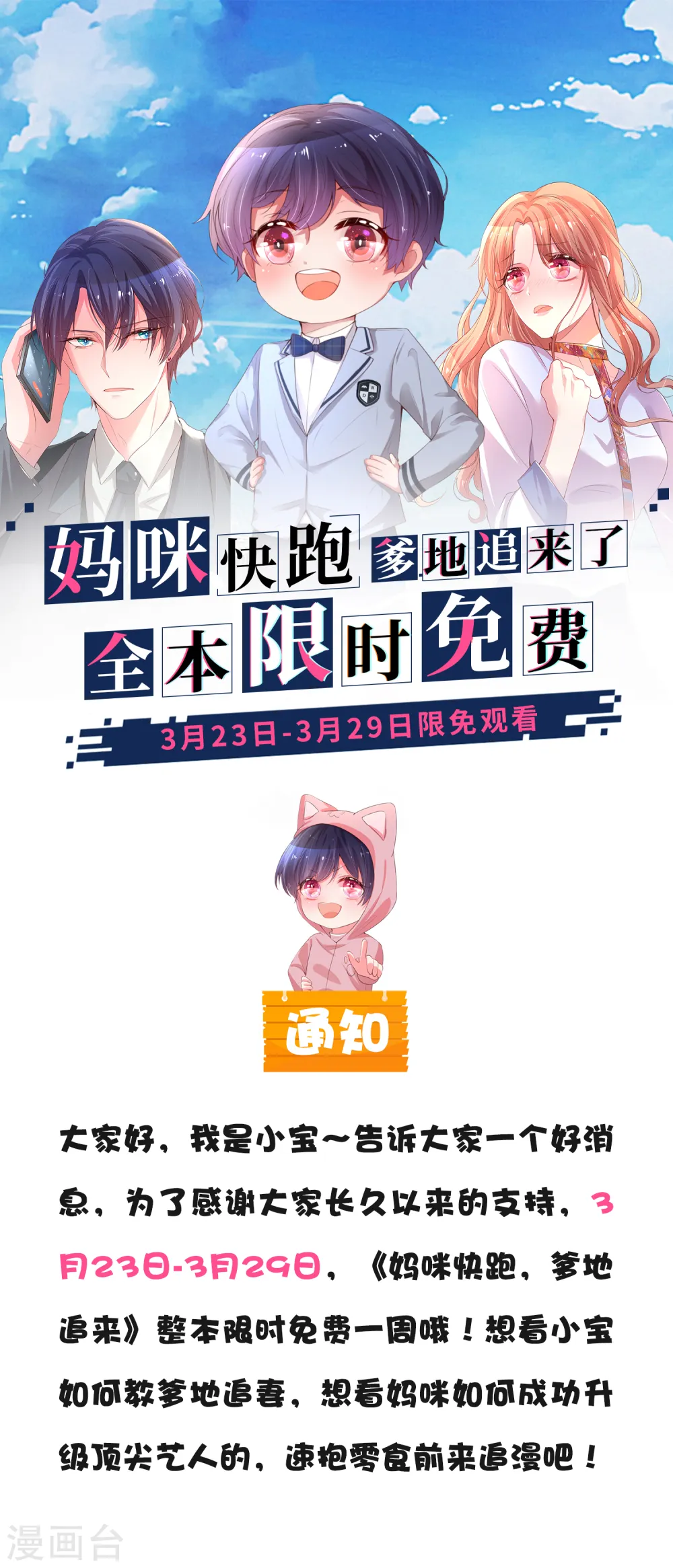 限时免费公告 第1页