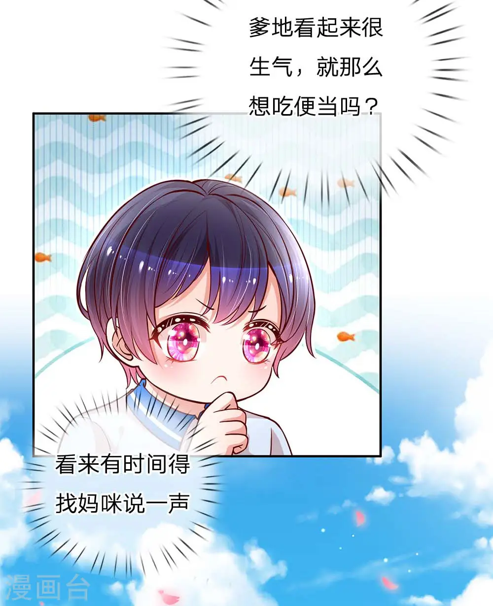 第111话 阴晴不定 第8页