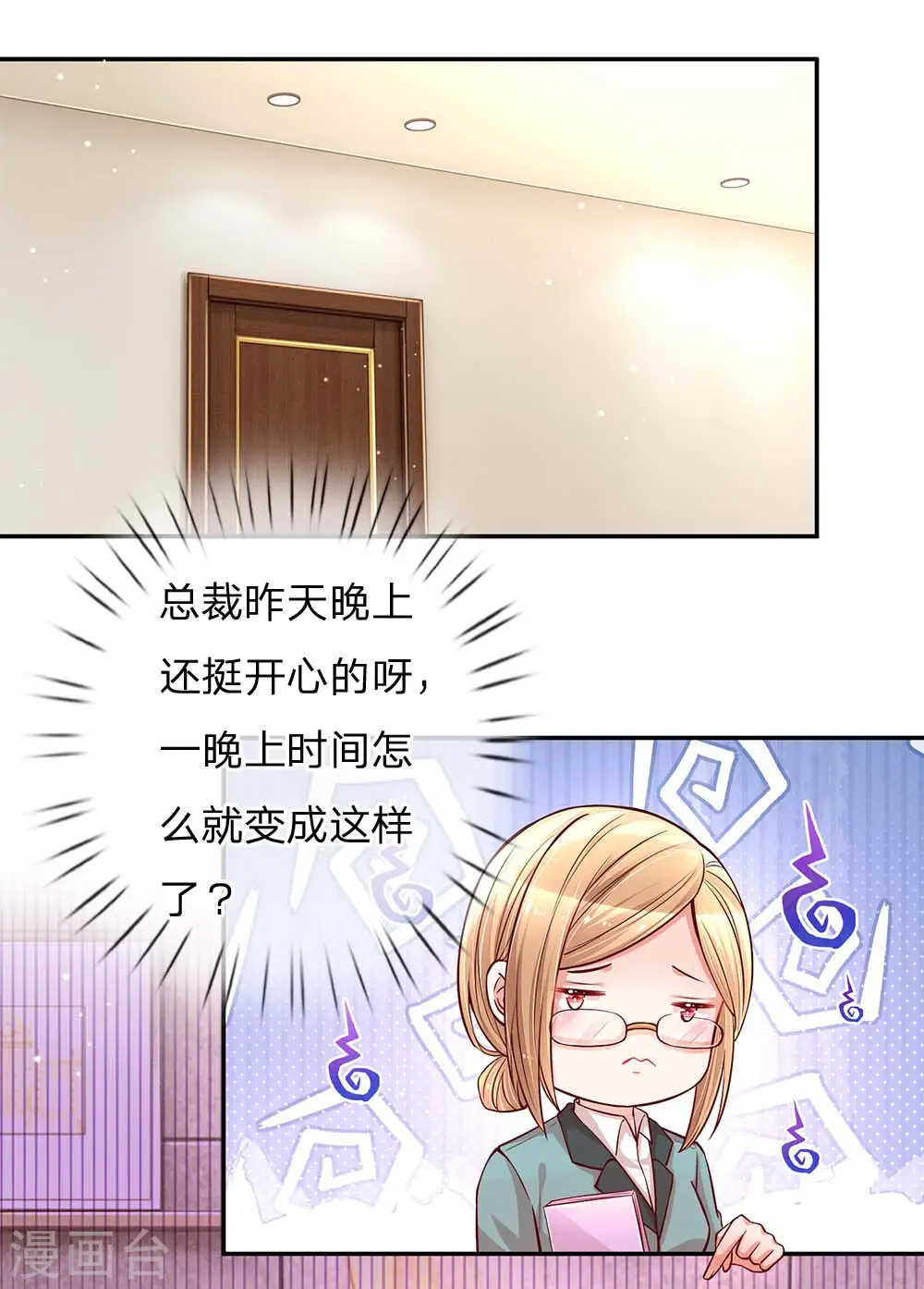 第111话 阴晴不定 第11页