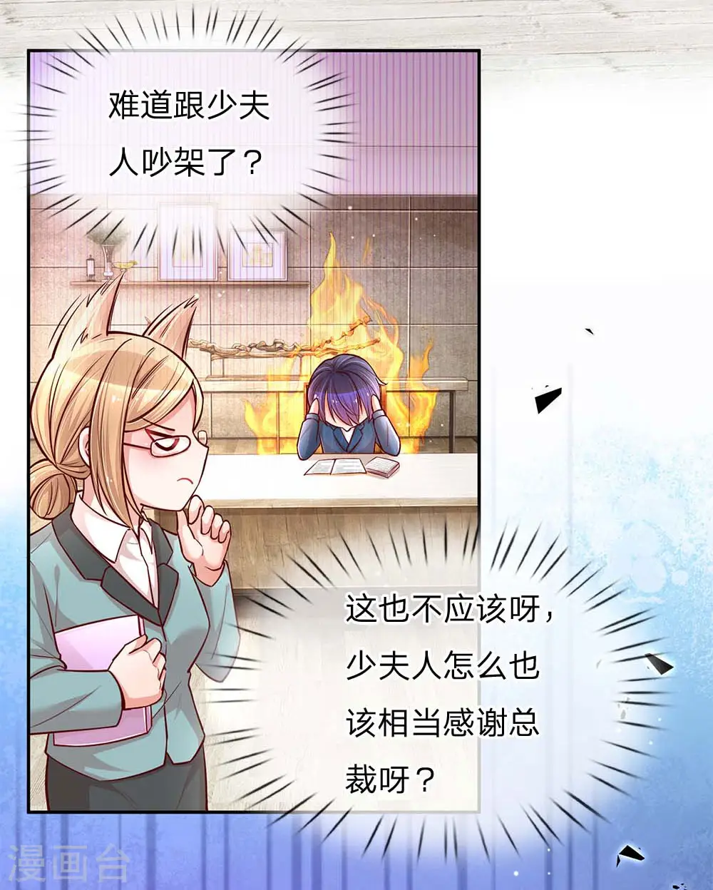 第111话 阴晴不定 第13页