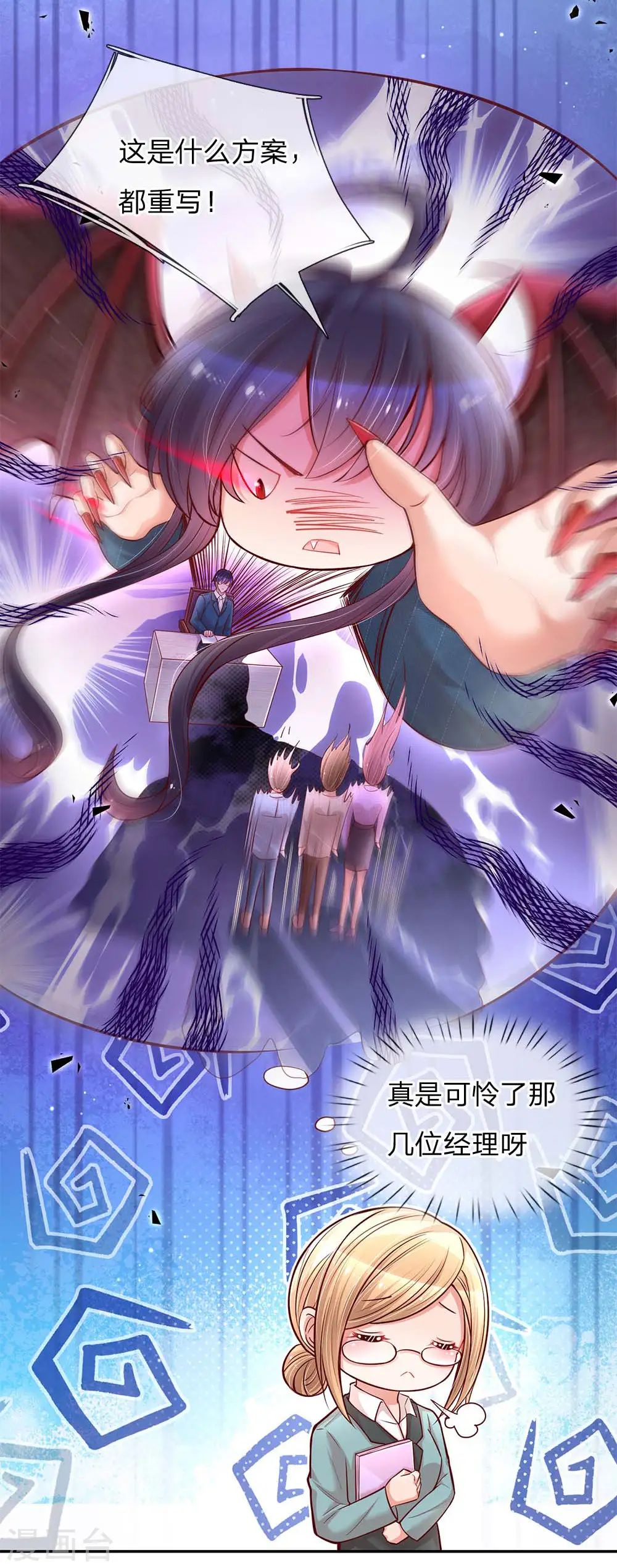 第111话 阴晴不定 第14页