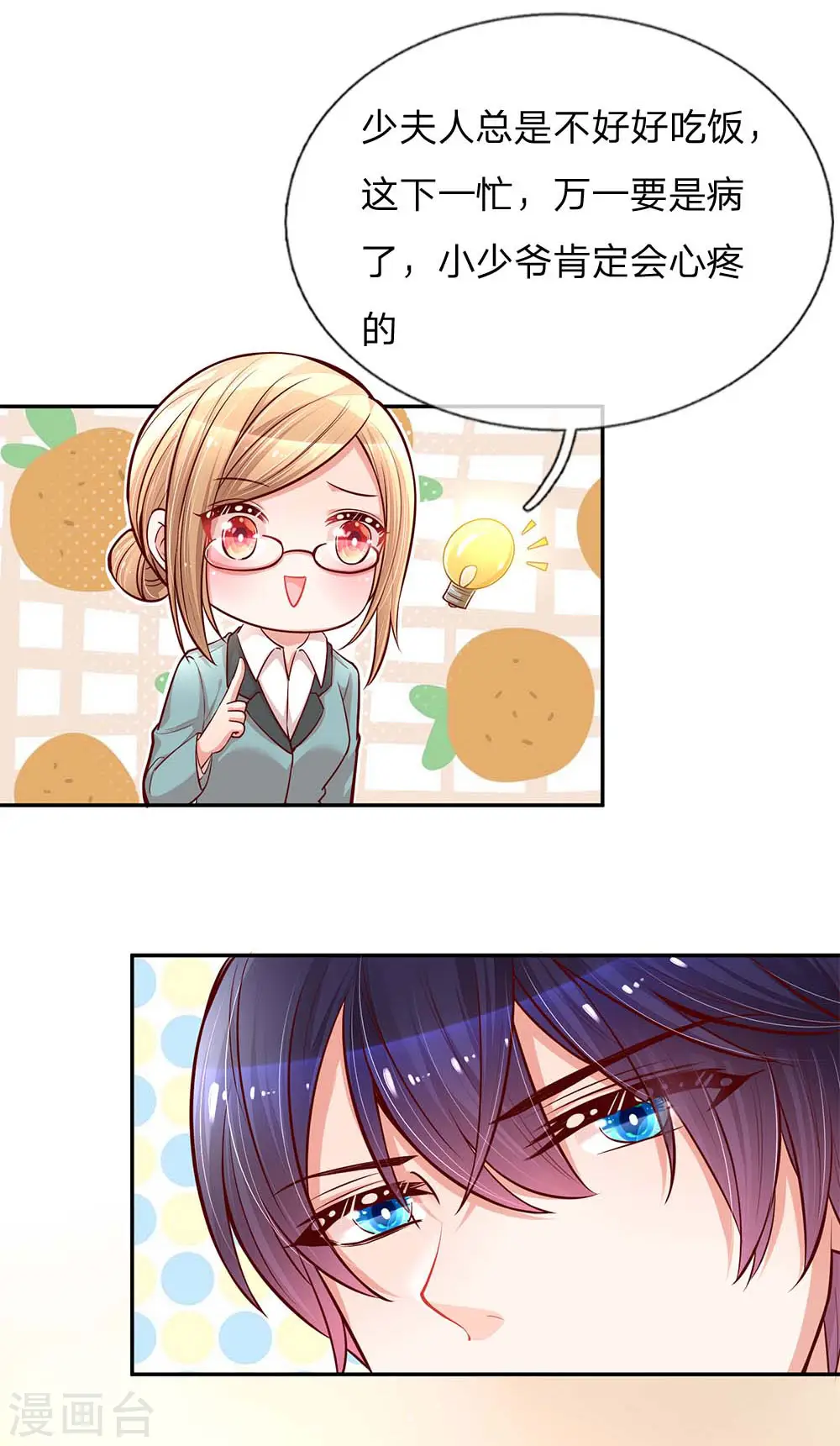 第111话 阴晴不定 第19页