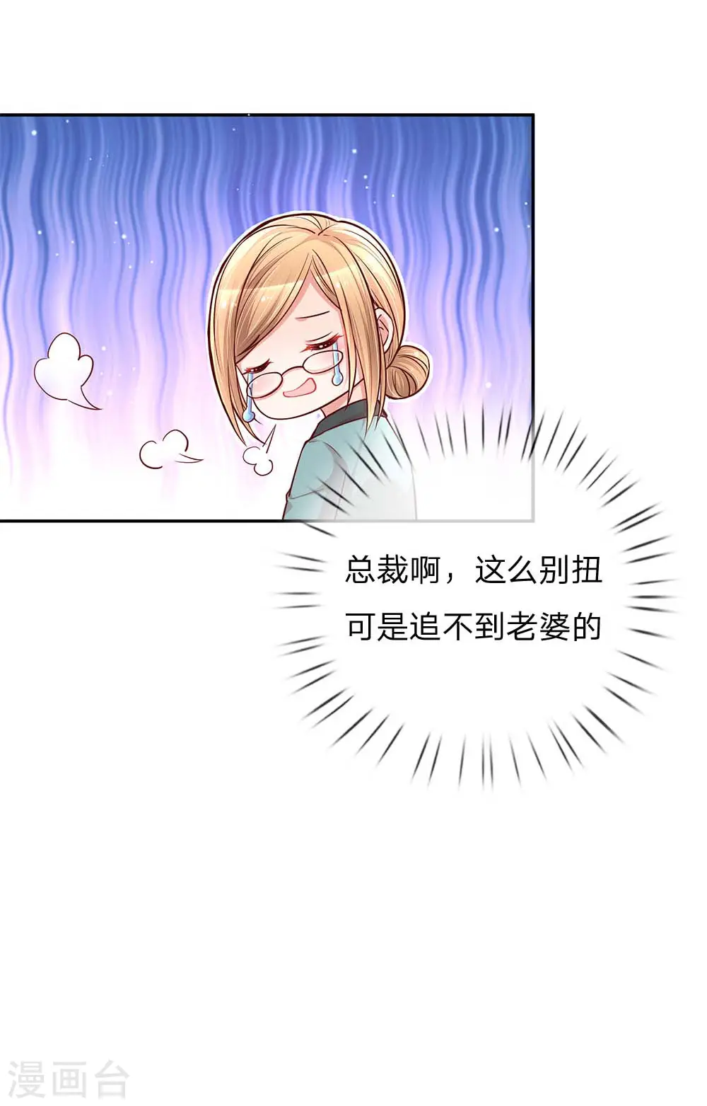 第111话 阴晴不定 第21页