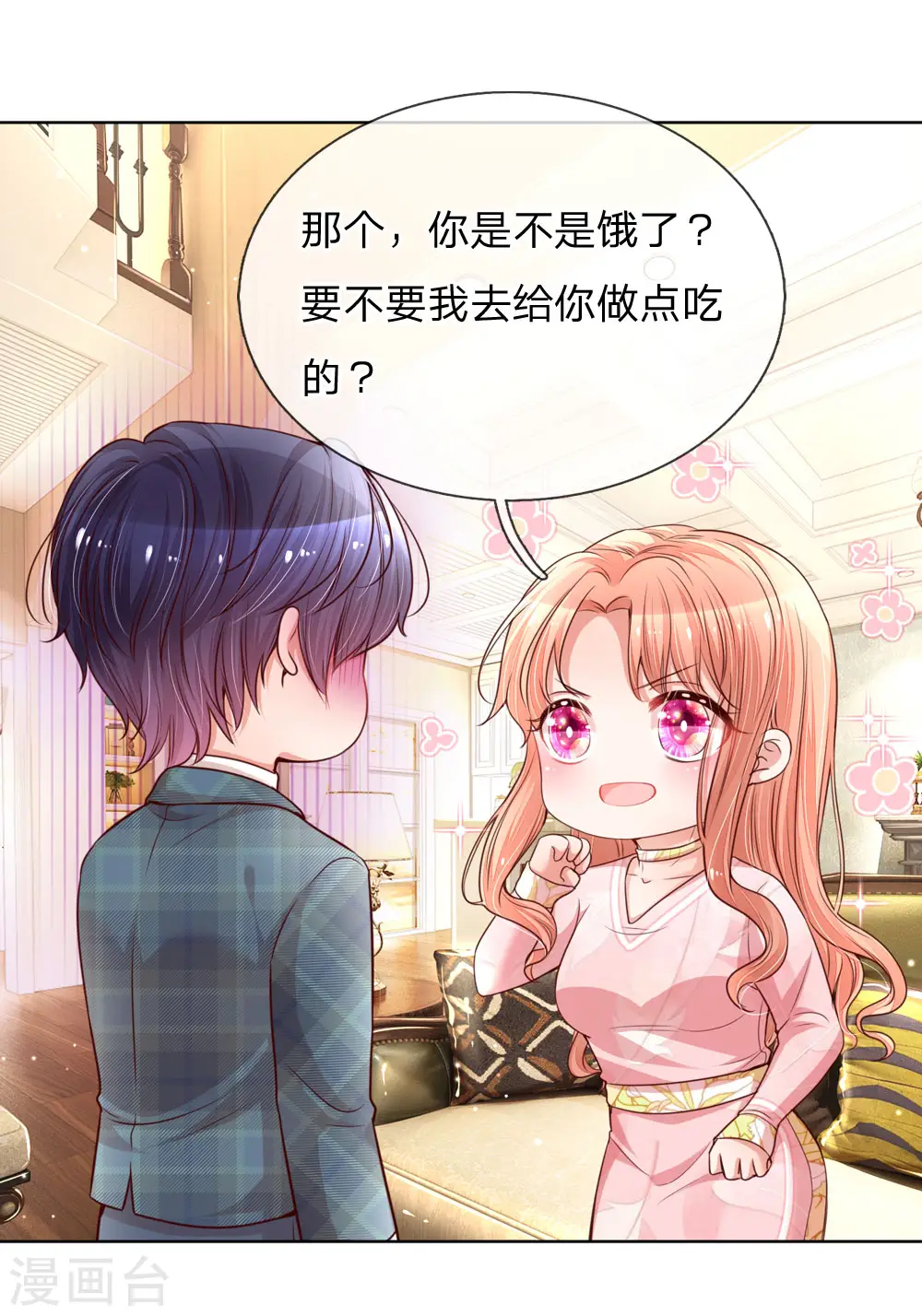 第109话 等你对我说 第8页