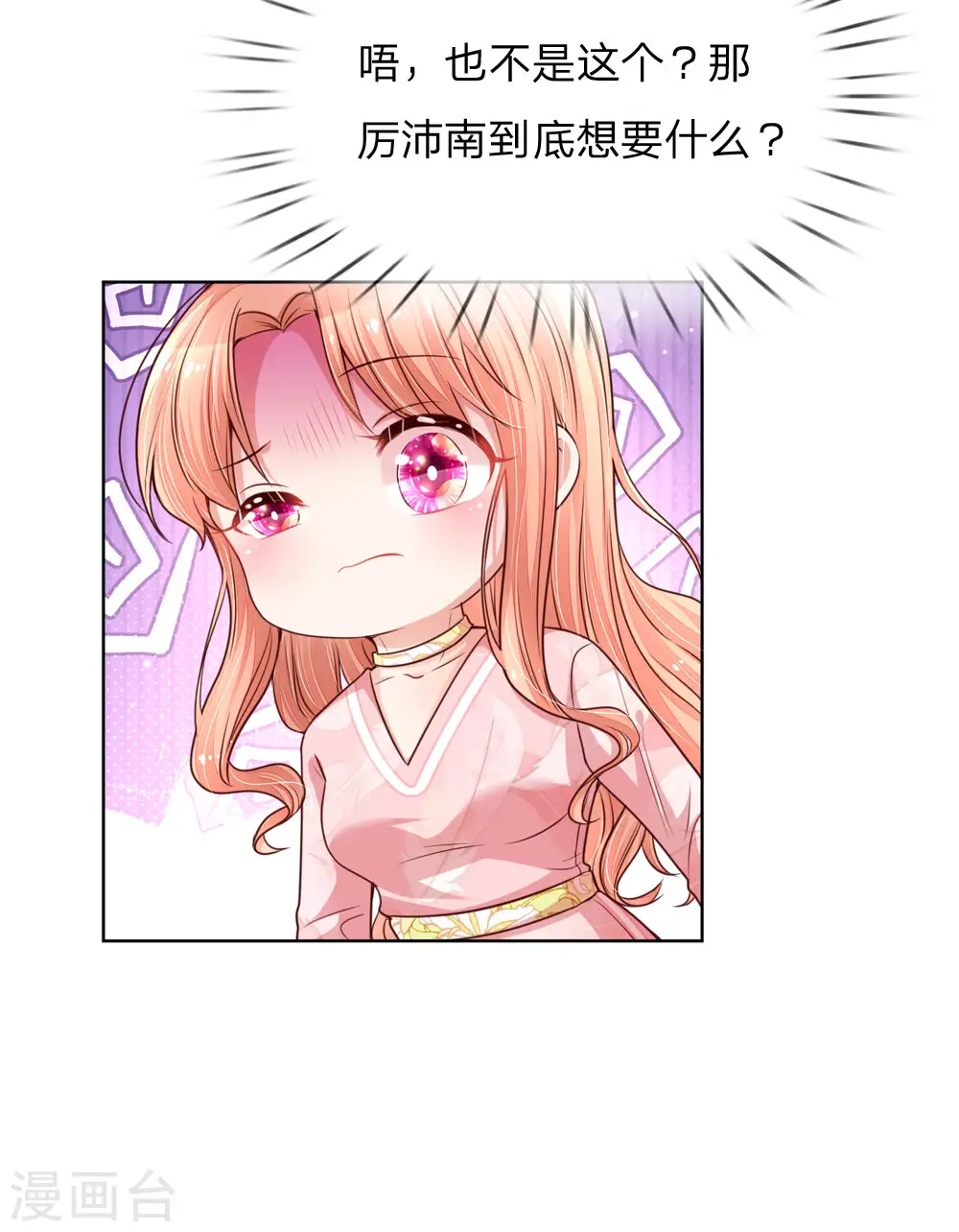 第109话 等你对我说 第10页