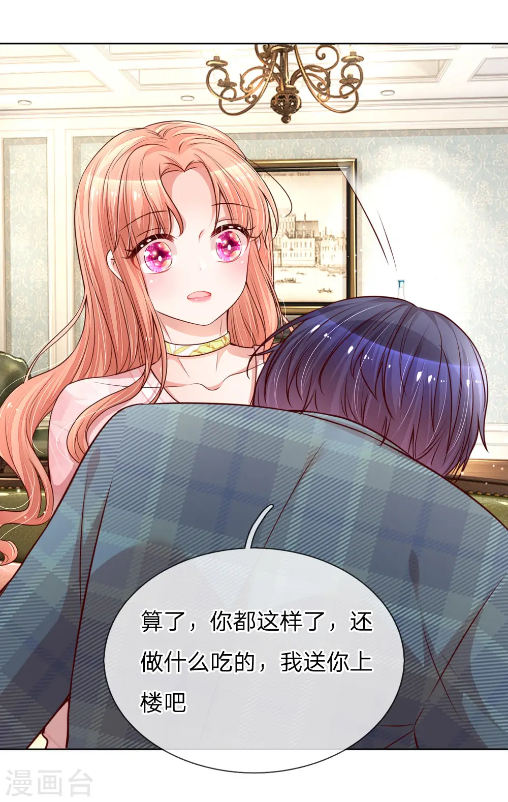 第109话 等你对我说 第11页