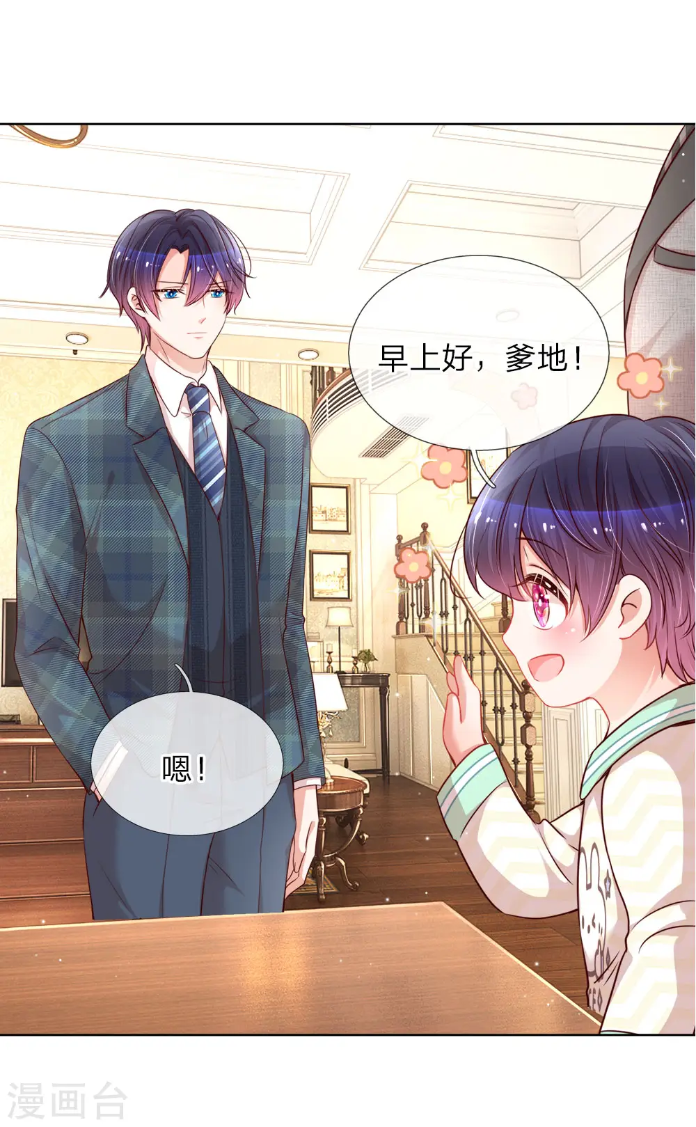 第109话 等你对我说 第23页