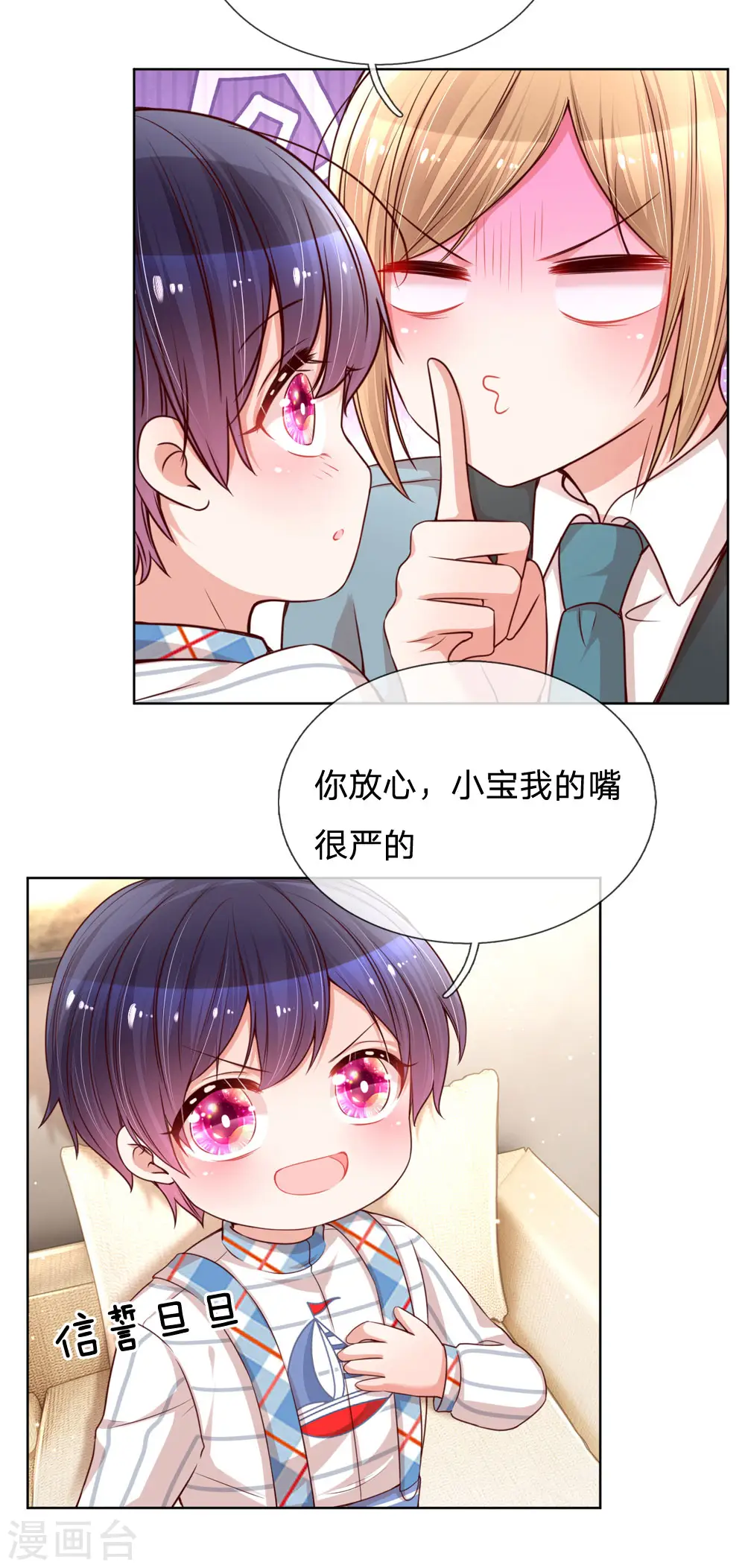 第108话 甜蜜的疼痛 第2页