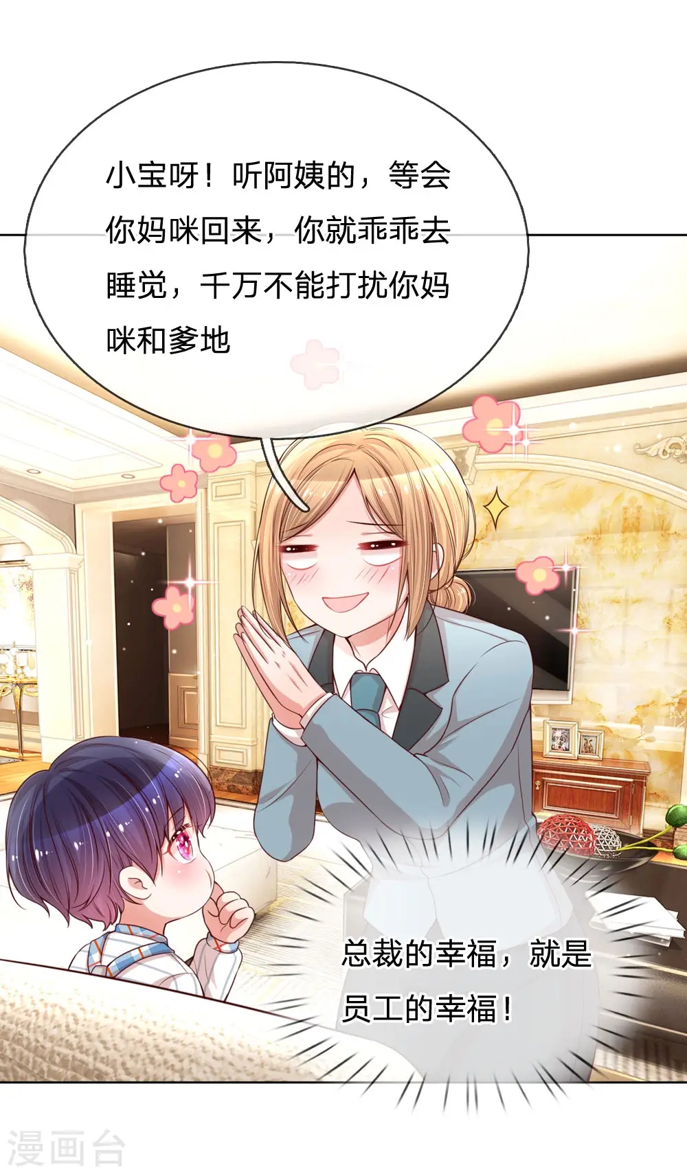第108话 甜蜜的疼痛 第3页