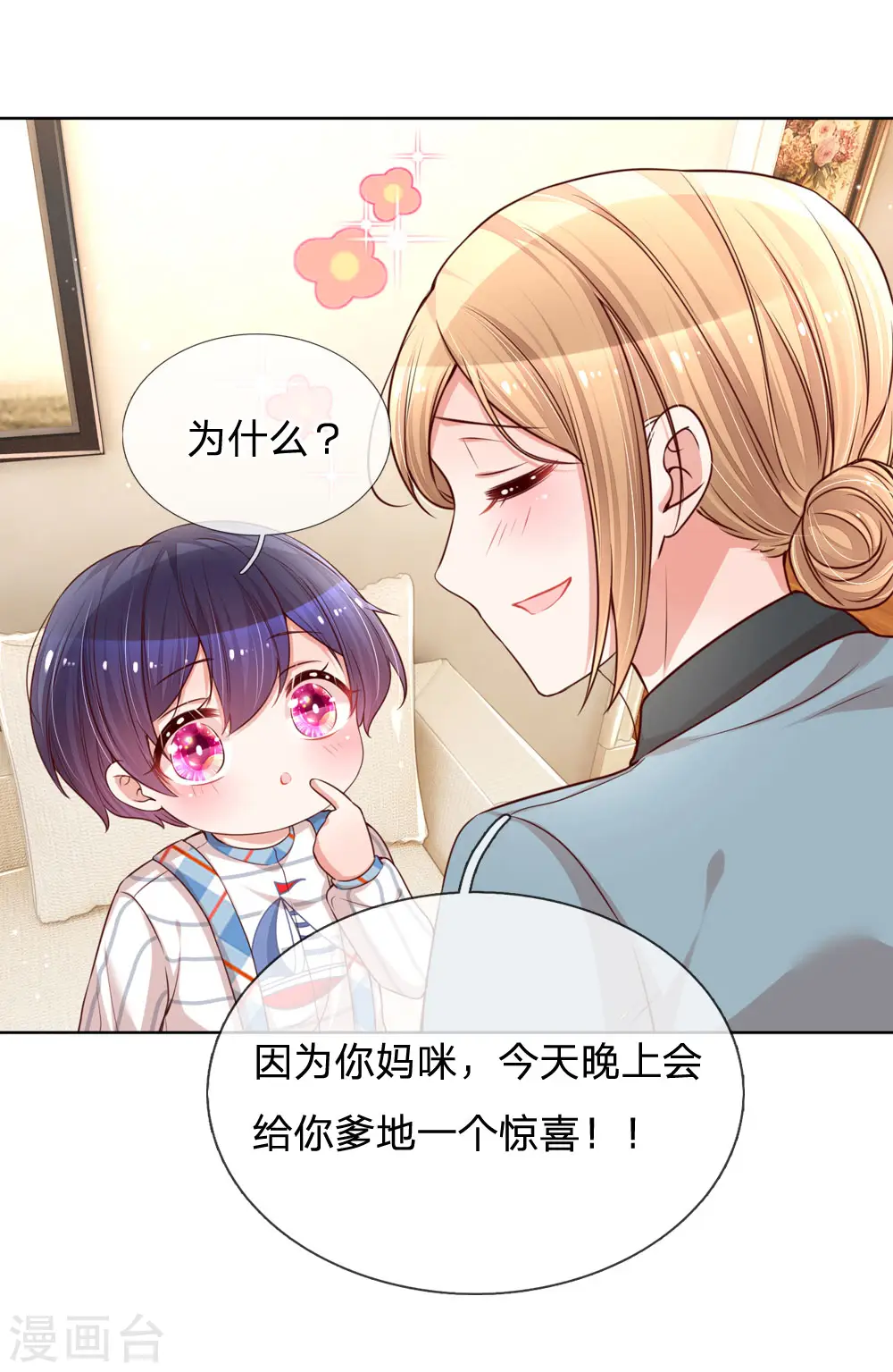 第108话 甜蜜的疼痛 第4页