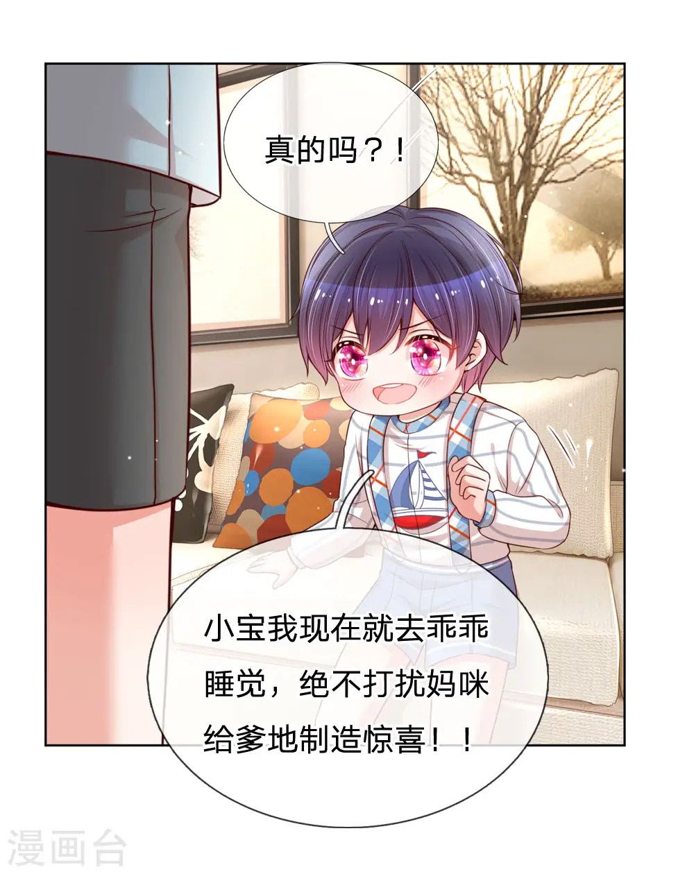 第108话 甜蜜的疼痛 第5页