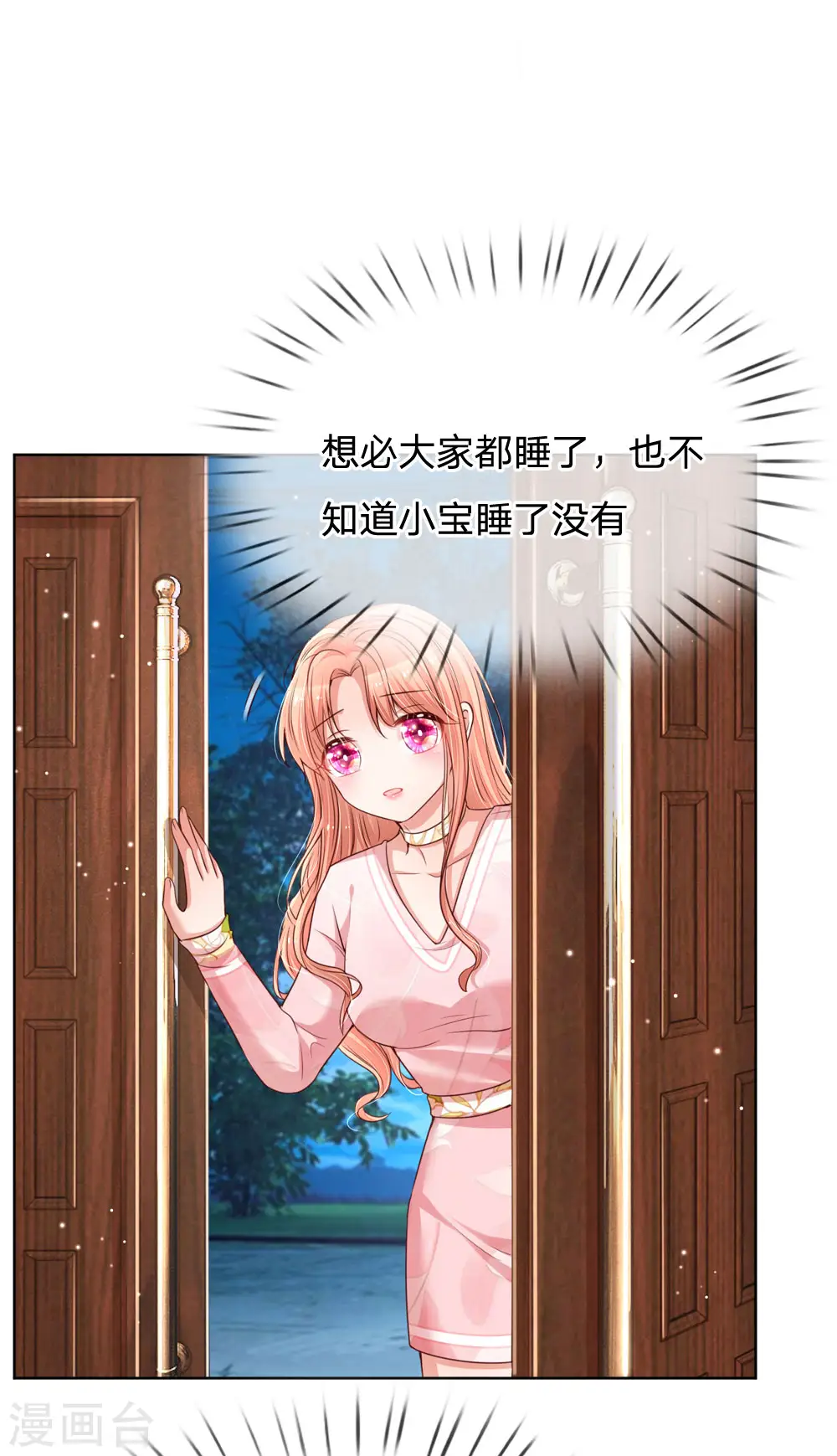 第108话 甜蜜的疼痛 第9页