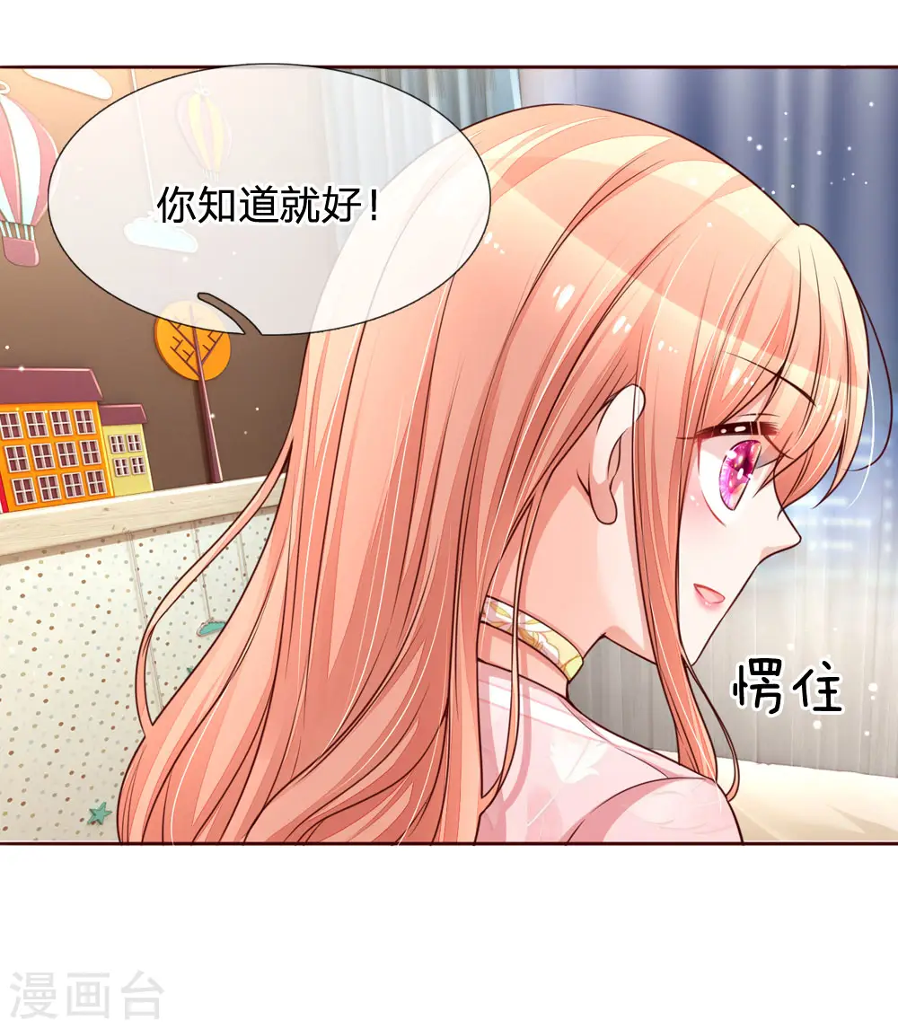 第108话 甜蜜的疼痛 第15页
