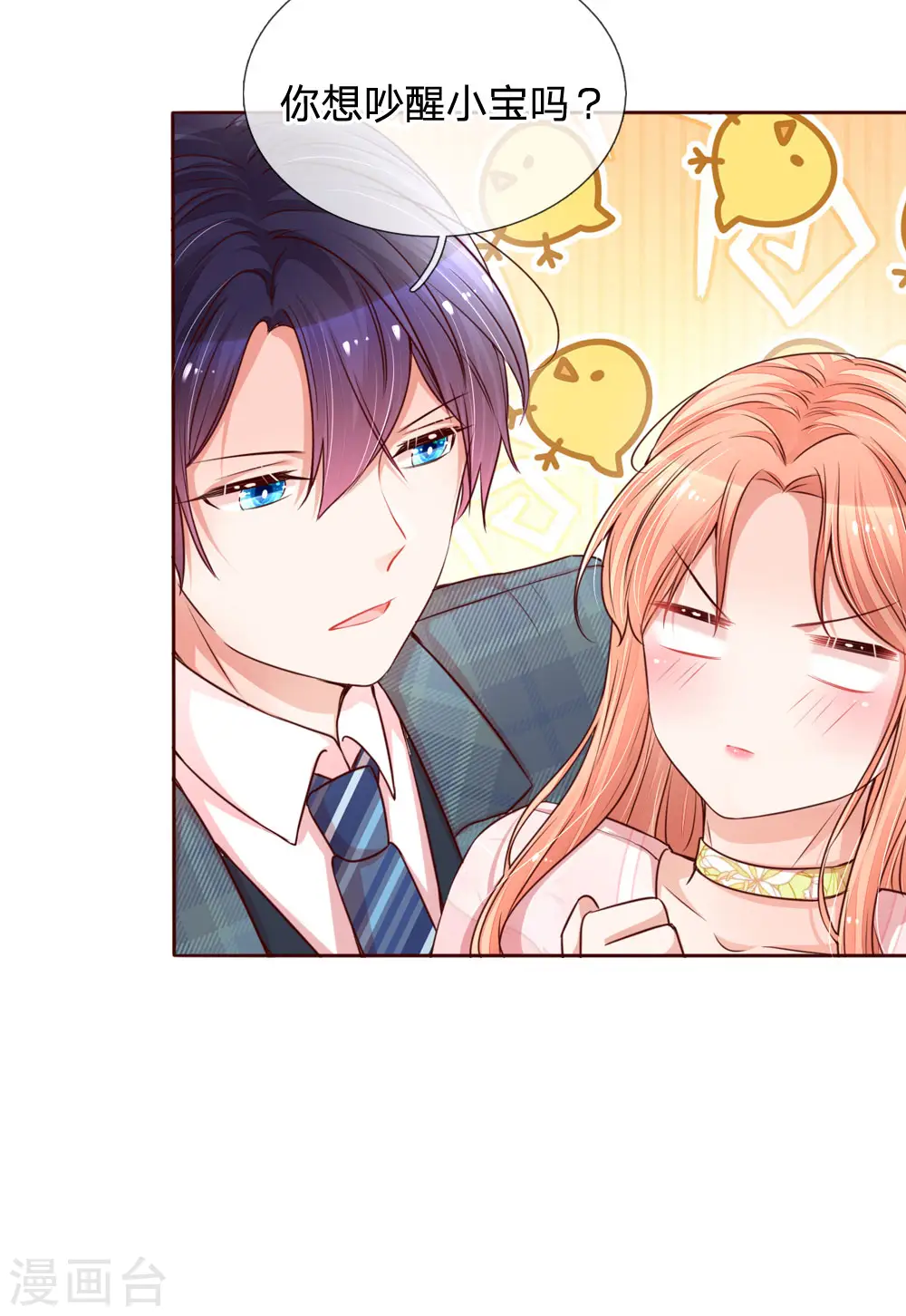 第108话 甜蜜的疼痛 第20页