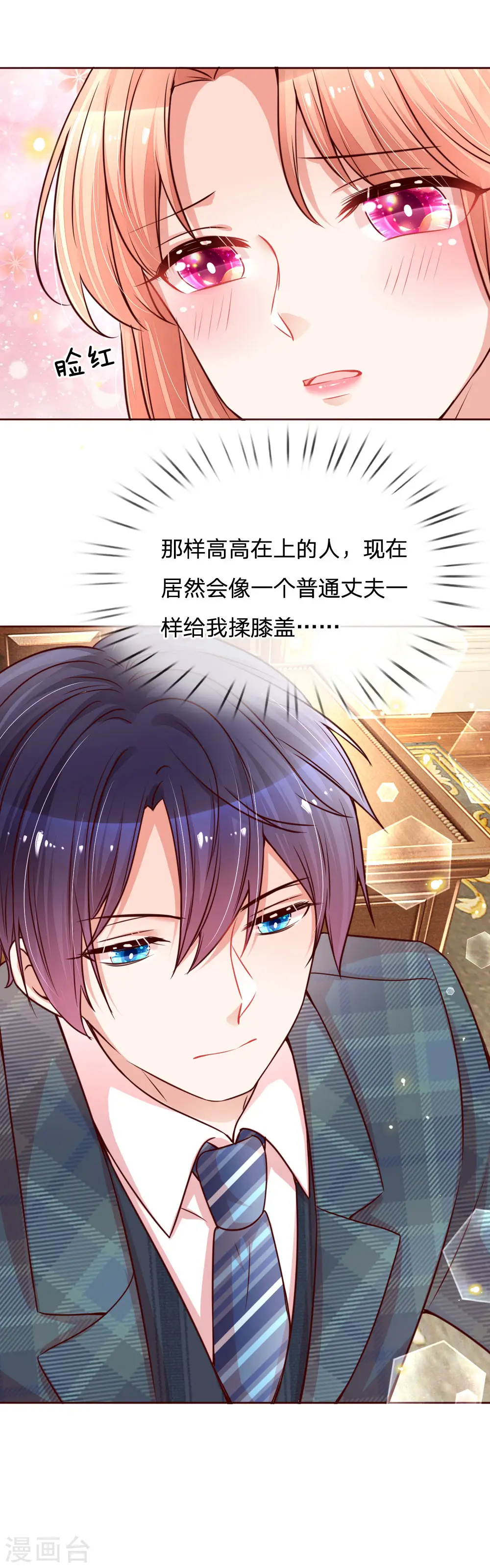 第108话 甜蜜的疼痛 第29页