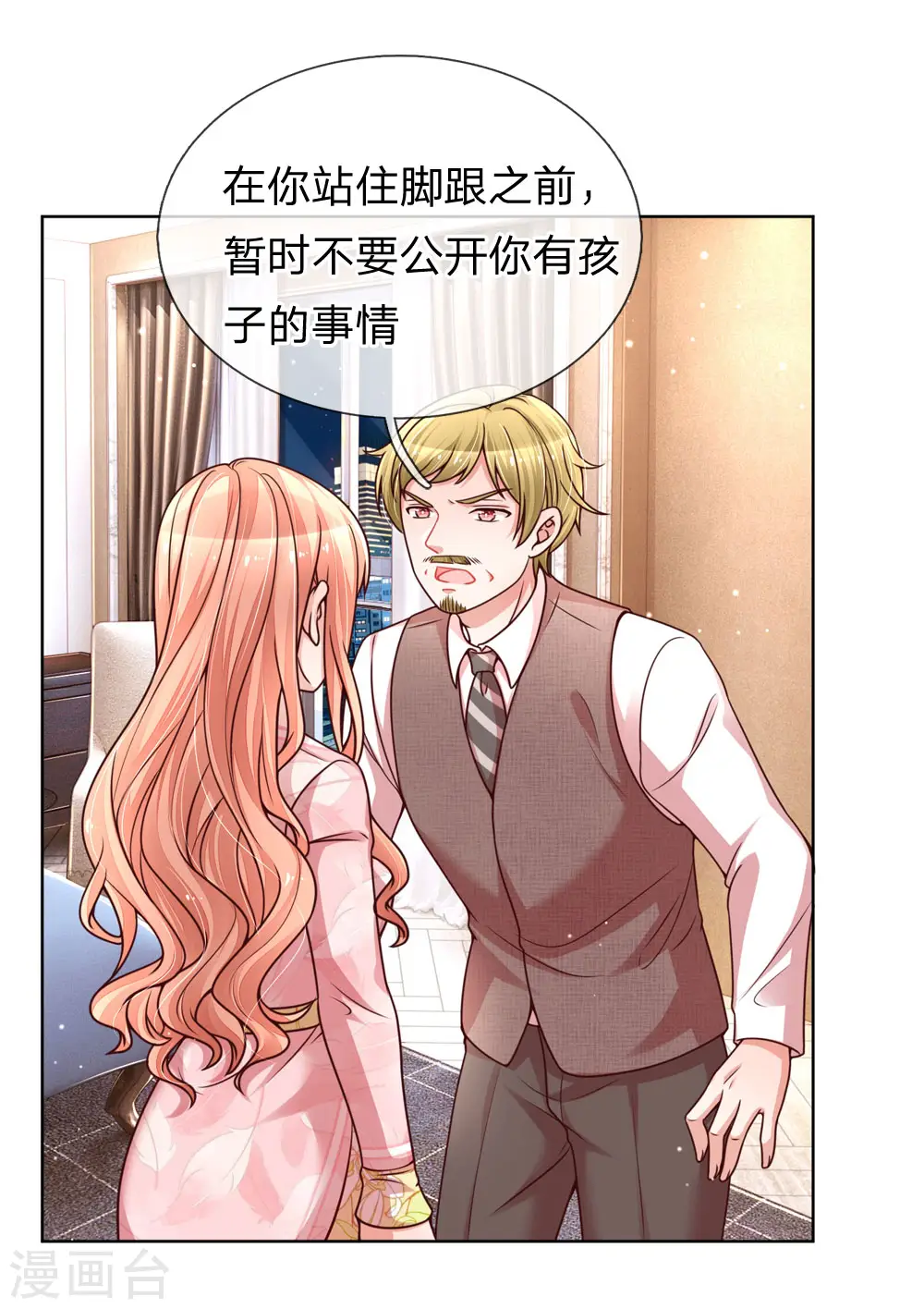 第107话 傻等电话 第1页