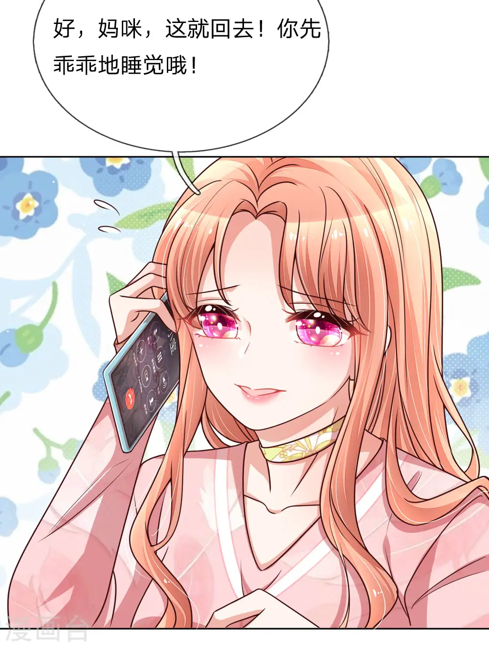 第107话 傻等电话 第8页