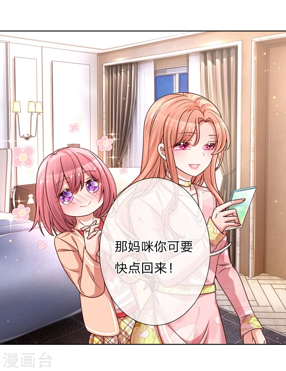 第107话 傻等电话 第9页