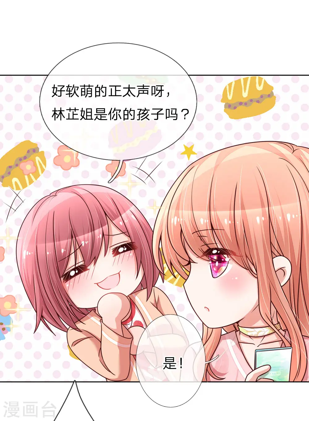 第107话 傻等电话 第10页