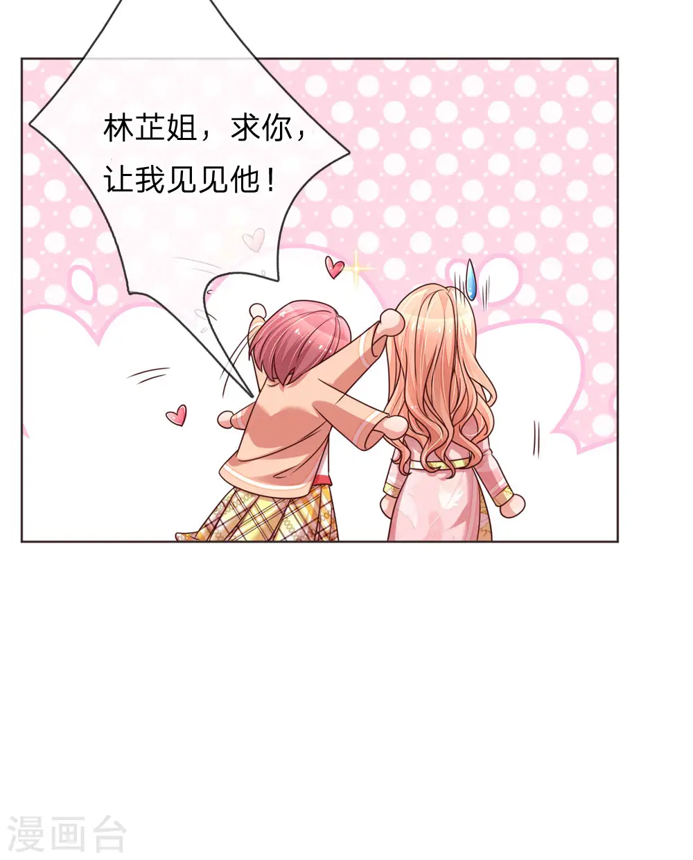第107话 傻等电话 第11页
