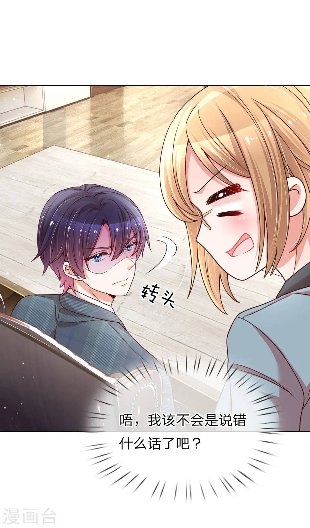 第107话 傻等电话 第16页