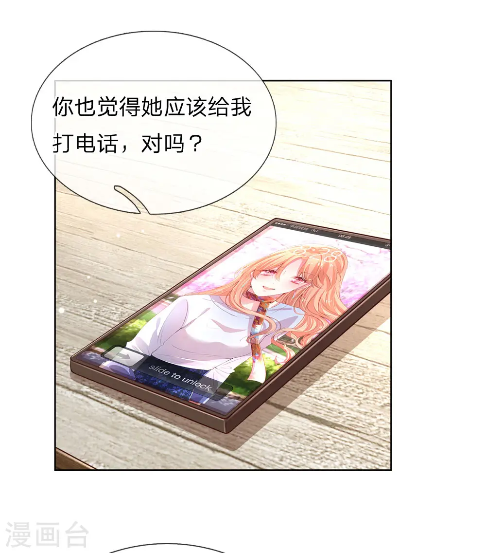 第107话 傻等电话 第17页