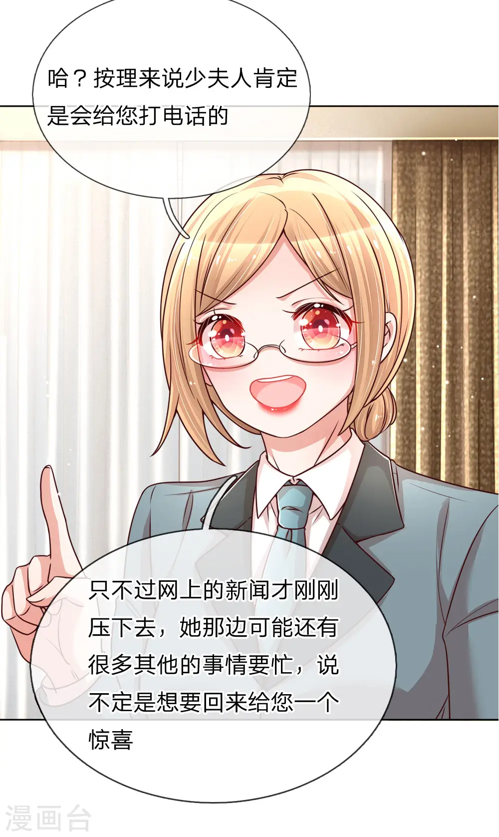 第107话 傻等电话 第18页