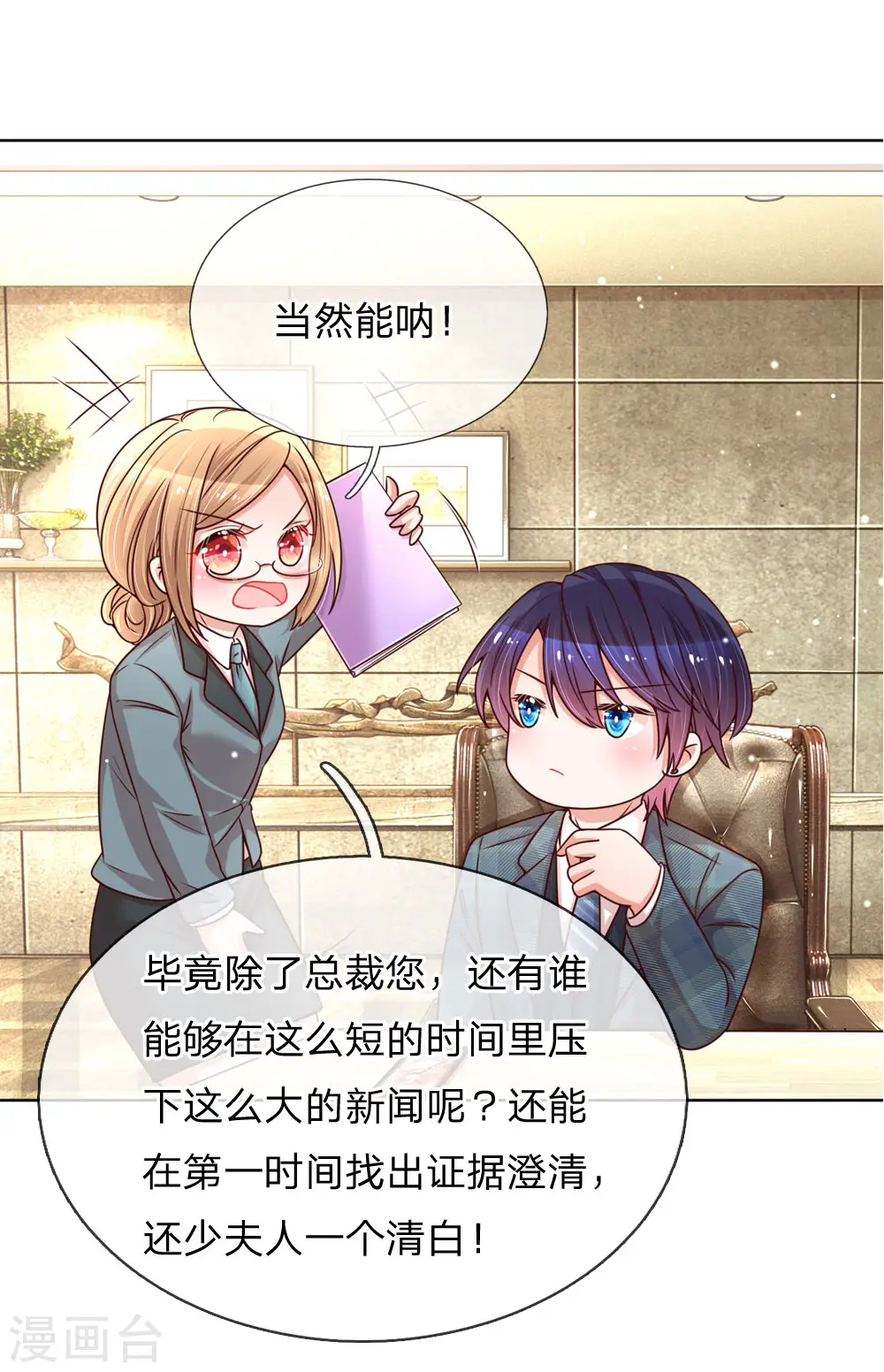 第107话 傻等电话 第22页