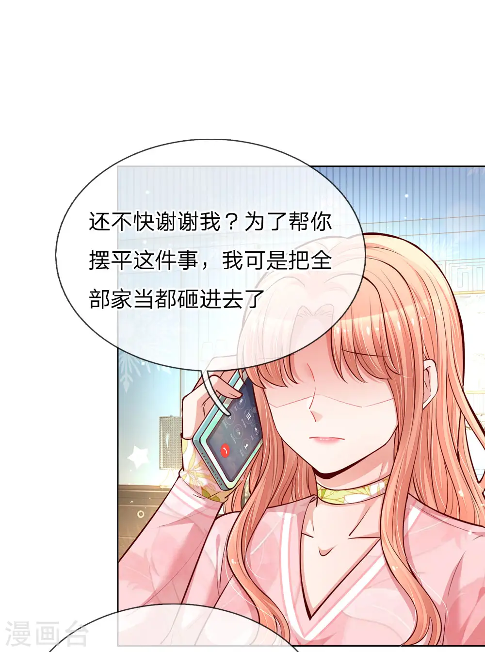 第106话 袒露实情 第1页