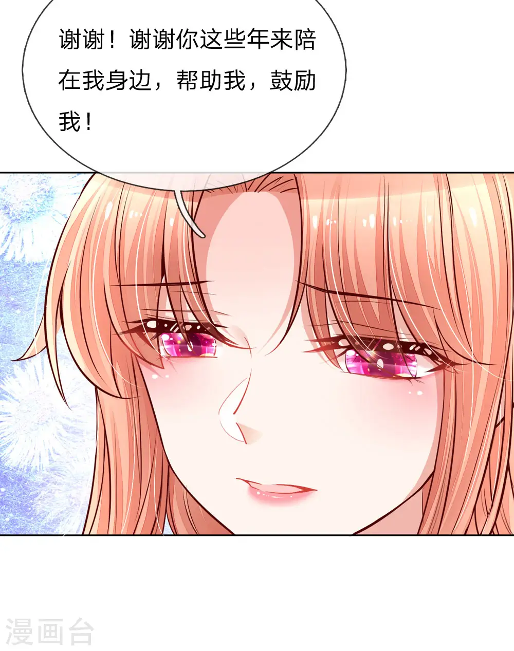 第106话 袒露实情 第2页
