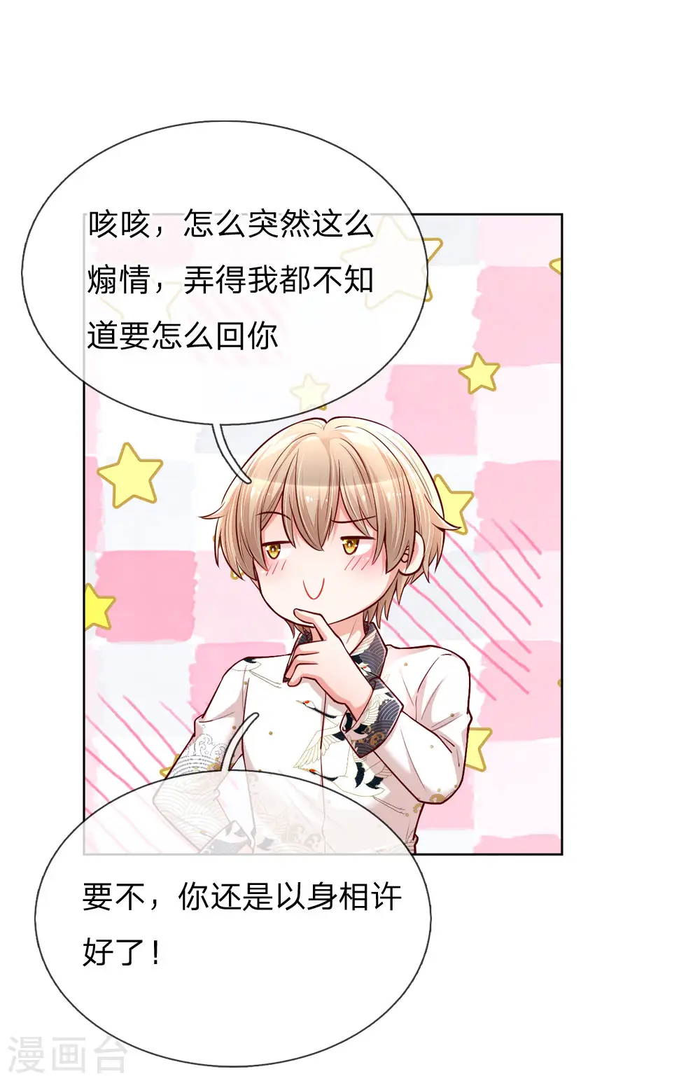 第106话 袒露实情 第3页