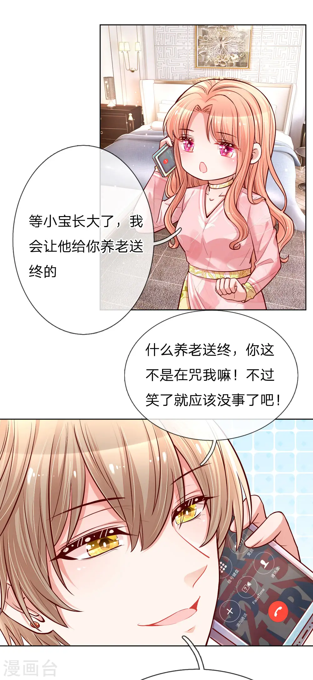 第106话 袒露实情 第4页