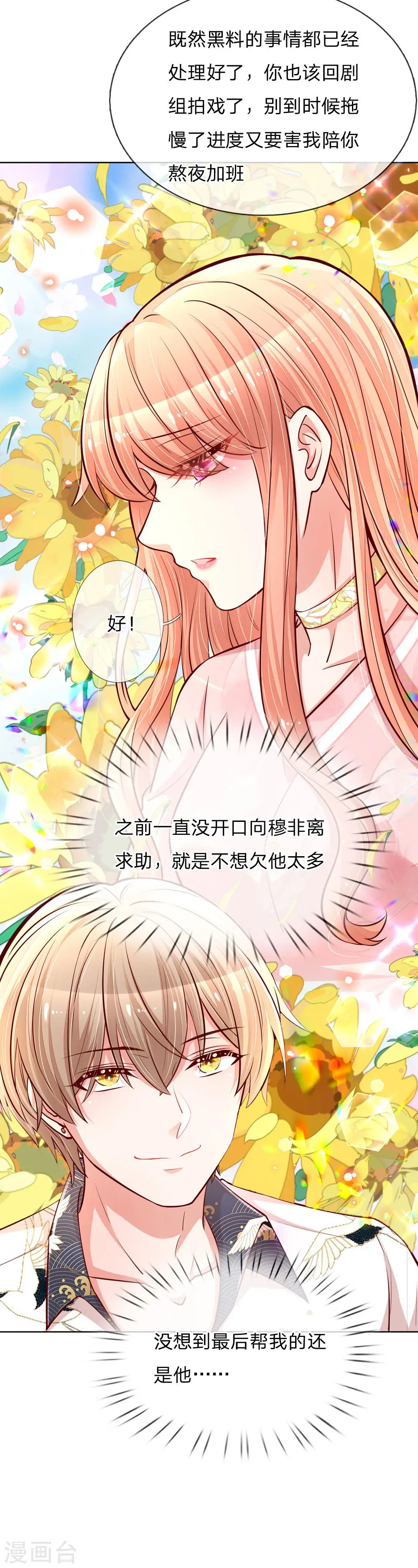 第106话 袒露实情 第5页