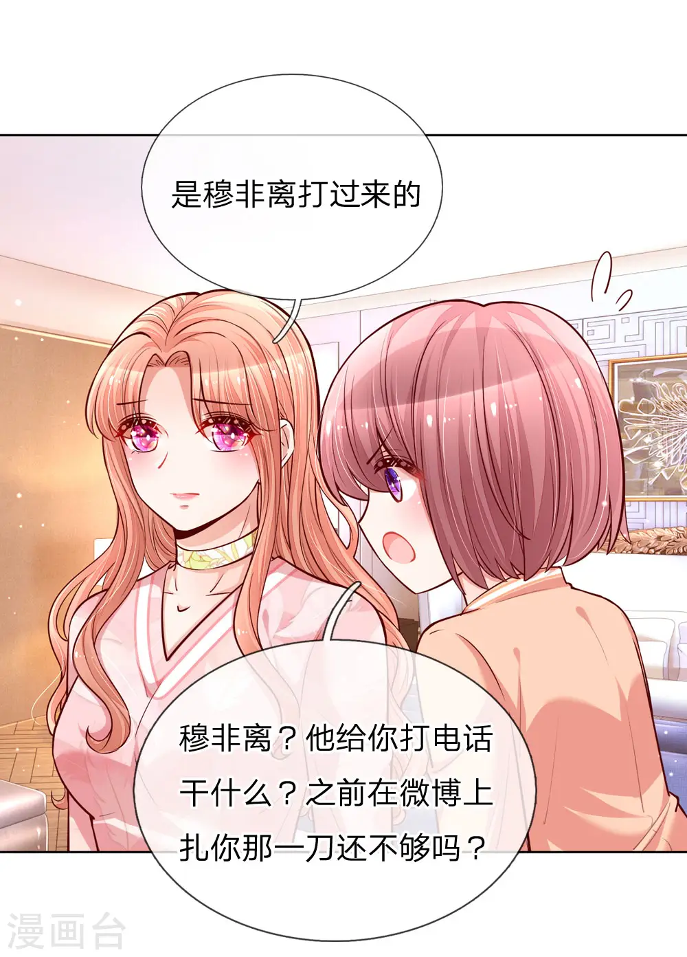 第106话 袒露实情 第8页