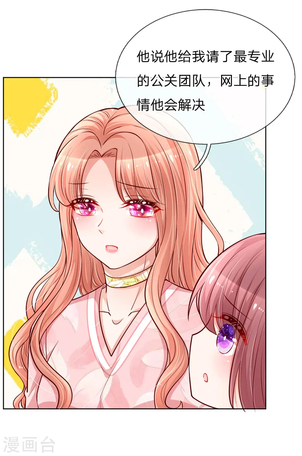 第106话 袒露实情 第9页