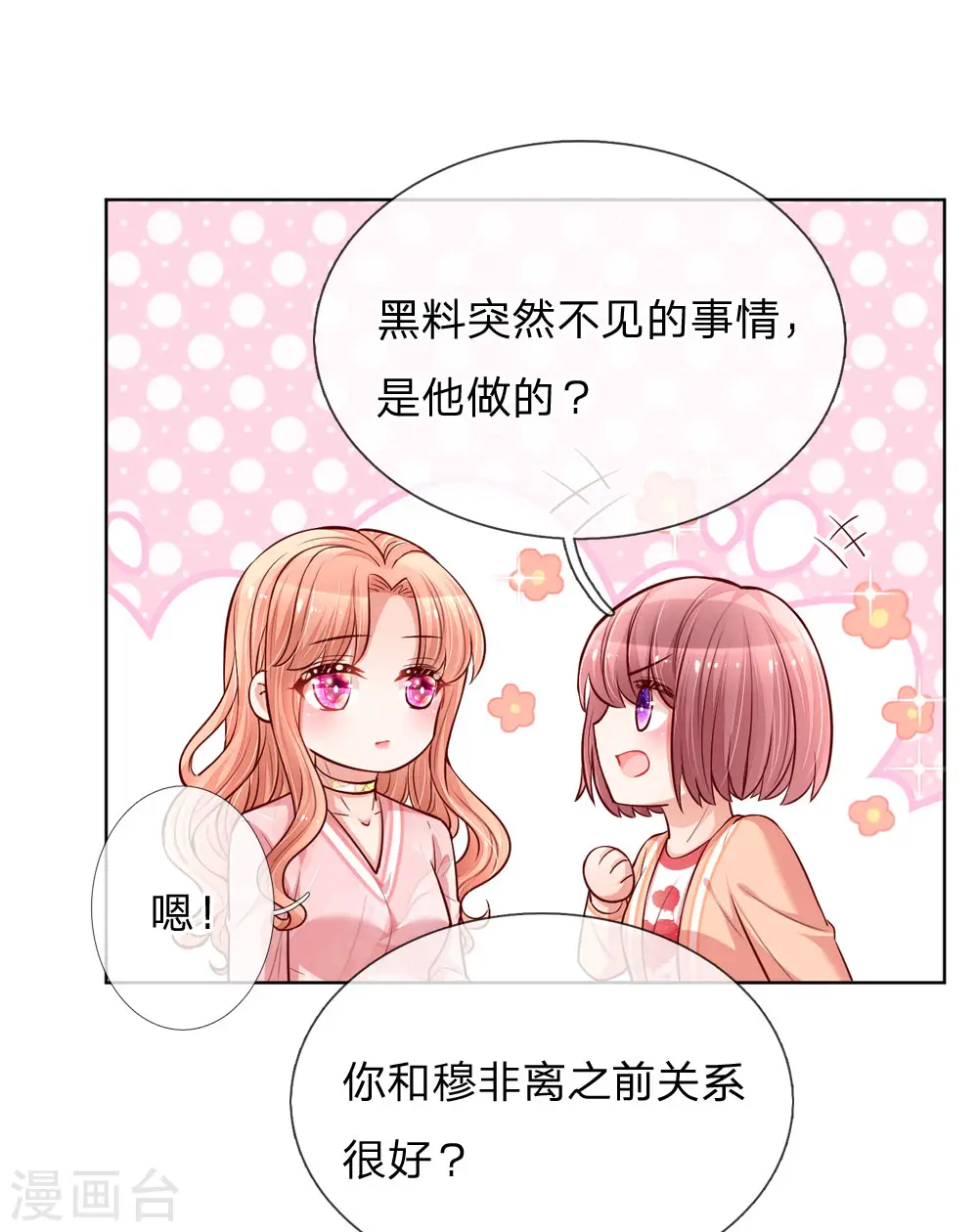 第106话 袒露实情 第10页
