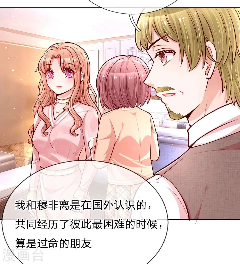 第106话 袒露实情 第11页