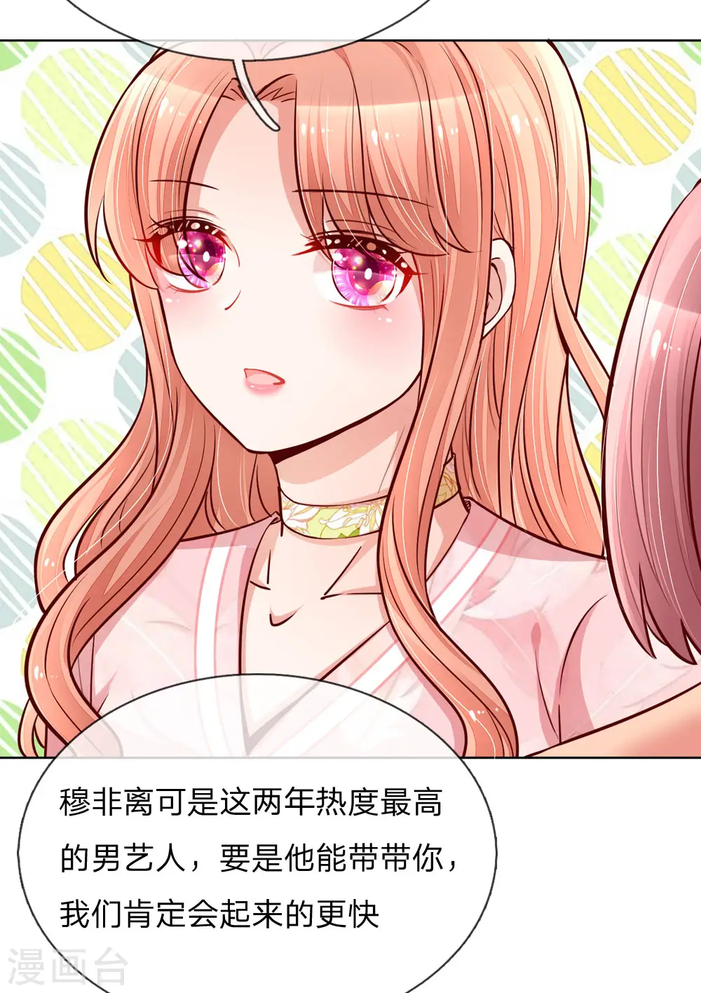 第106话 袒露实情 第12页