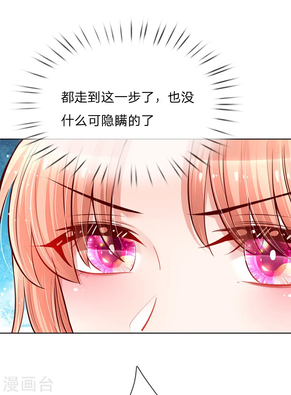 第106话 袒露实情 第16页