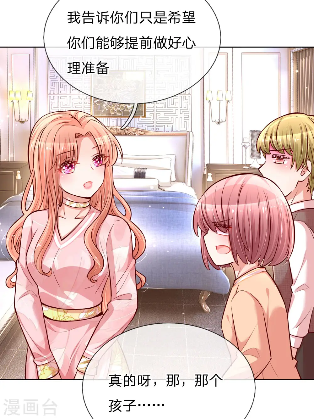 第106话 袒露实情 第18页