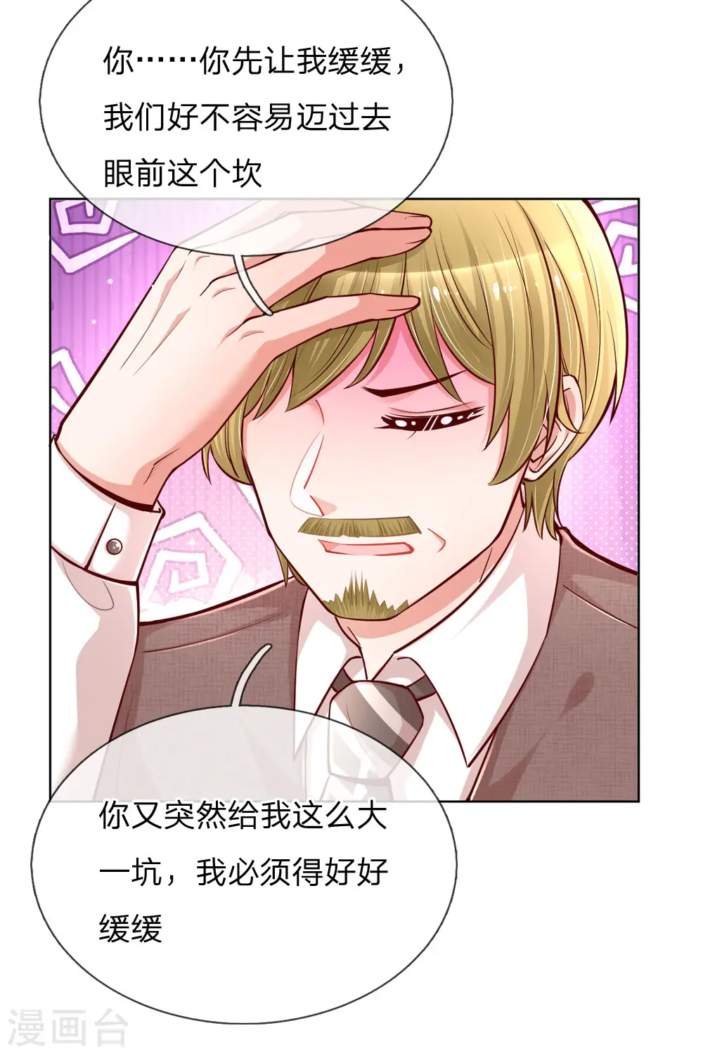 第106话 袒露实情 第20页