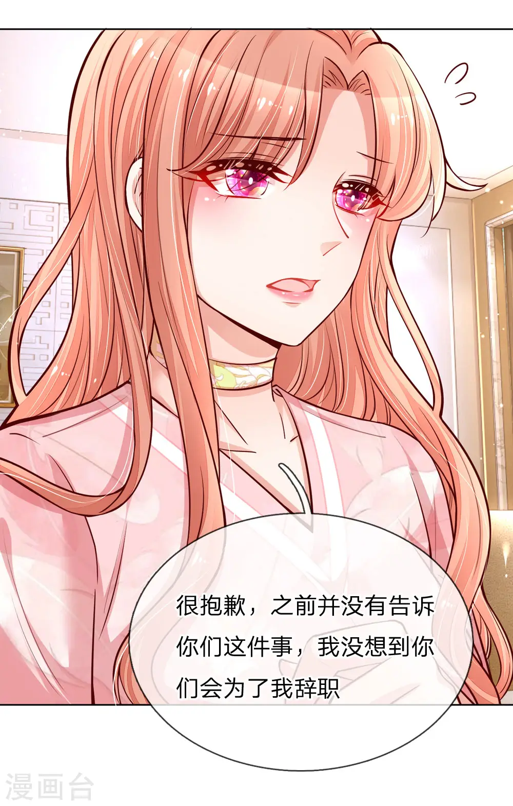 第106话 袒露实情 第21页