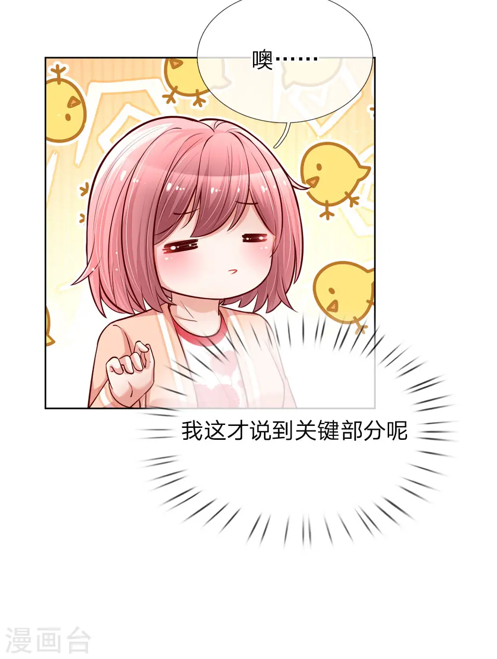 第104话 合作愉快 第2页